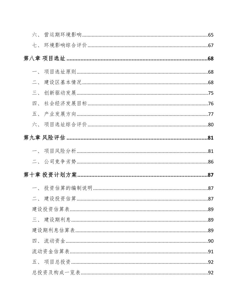 昆明关于成立化学药制剂公司报告_第4页