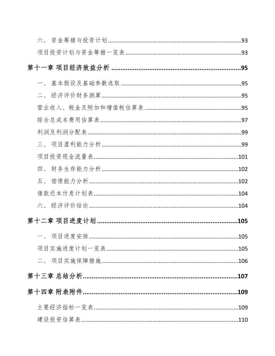 昆明关于成立化学药制剂公司报告_第5页