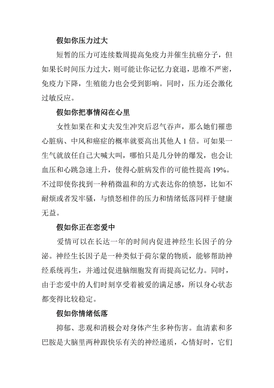 情绪影响健康 怒火烧心怎样伤害人的身体健康组图_第3页