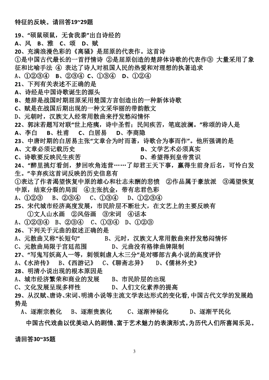 必修三第二单元_中国古代文艺长廊单元测试.doc_第3页