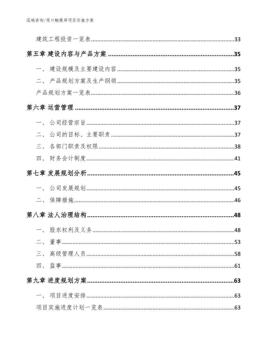 周口触摸屏项目实施方案模板范本_第3页