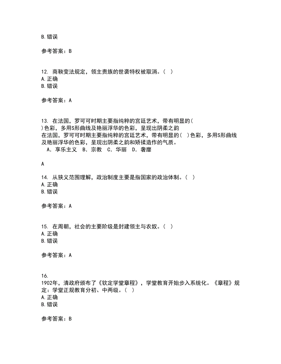 福建师范大学21秋《中国政治制度史》平时作业一参考答案38_第3页