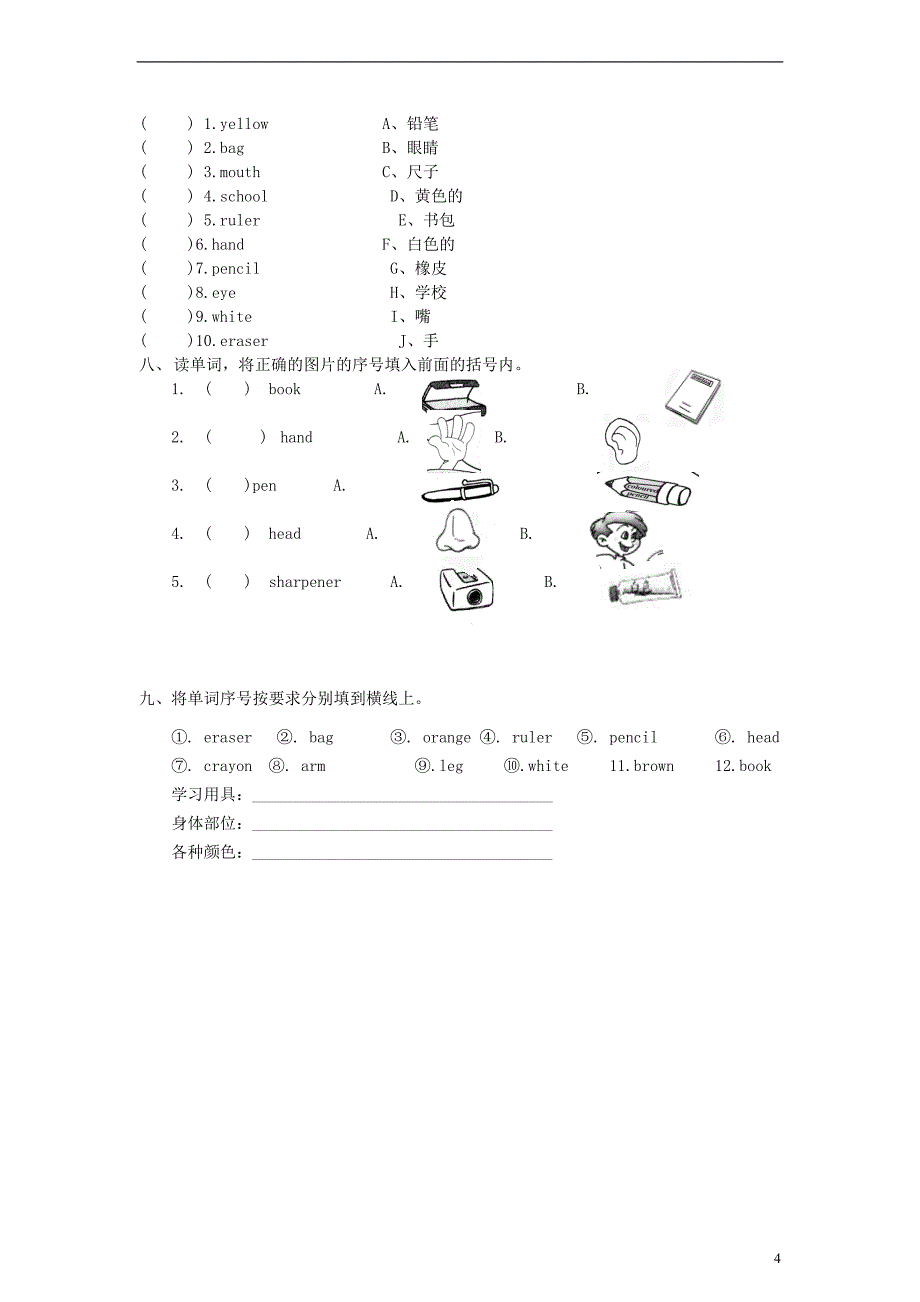 2013-2014年三年级英语上册 期中测试笔试部分复习题_免_第4页