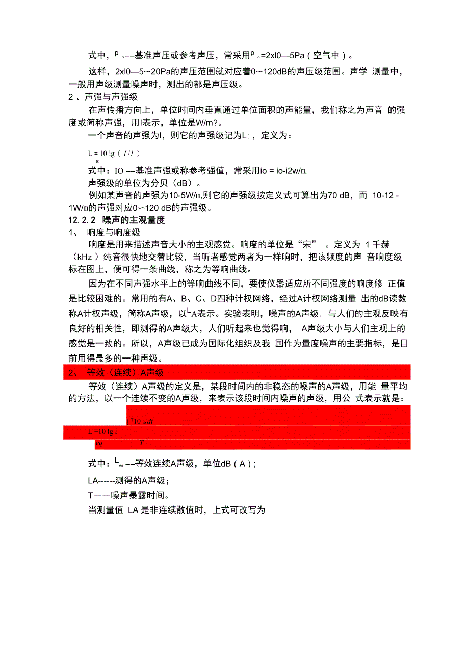 噪声基础知识_第2页