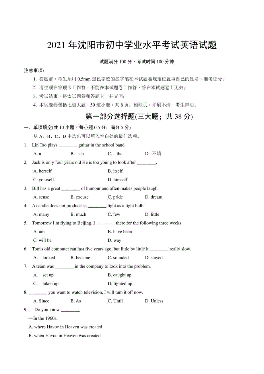 2021年沈阳中考英语真题及答案_第1页