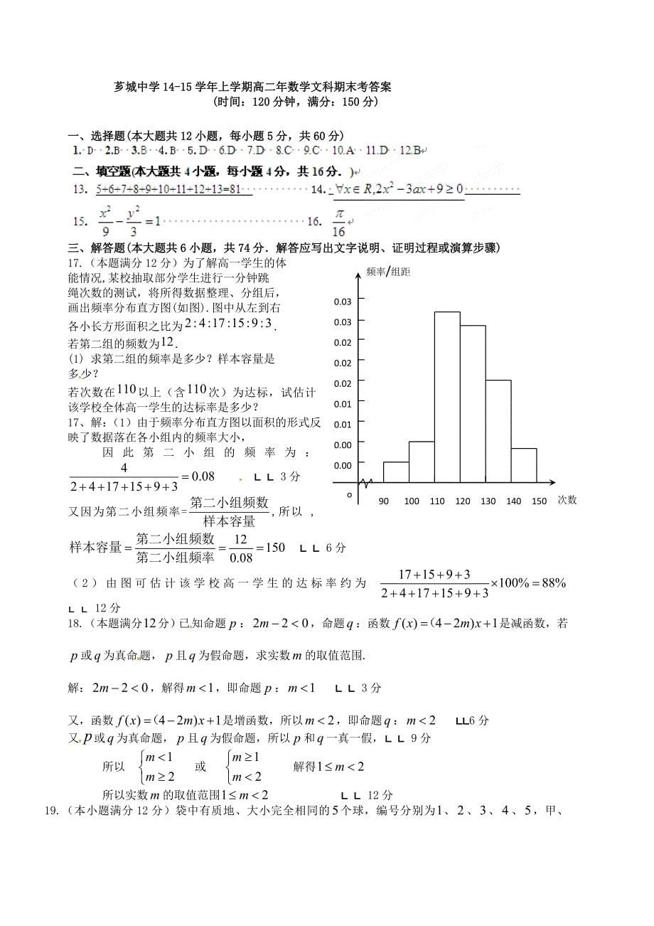 福建省漳州市芗城中学2014-2015学年高二数学上学期期末考试试题 文_第5页