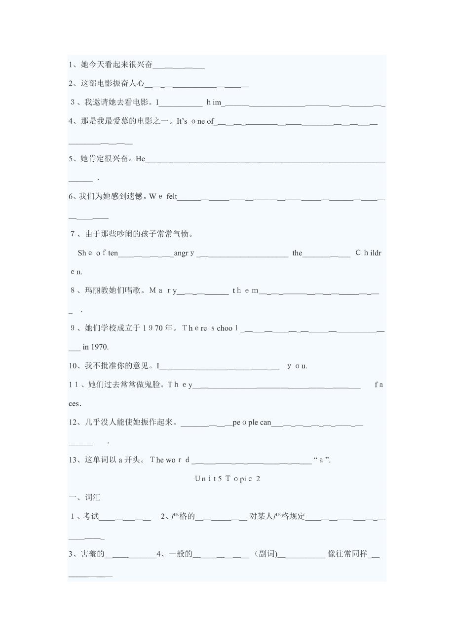 仁爱八年级下重点单词短语句型测试_第2页