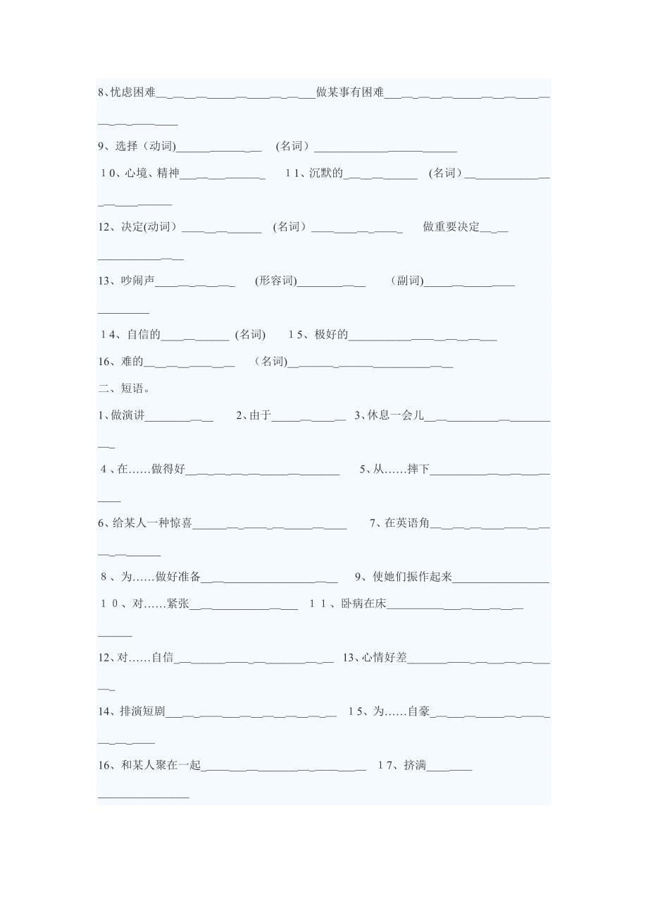 仁爱八年级下重点单词短语句型测试_第5页