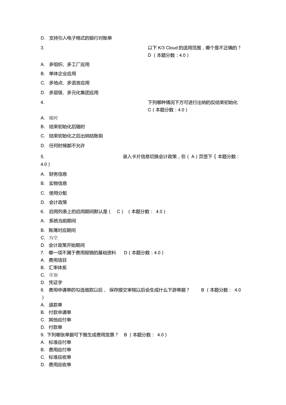 金蝶云管理K3Cloud理论知识_第3页