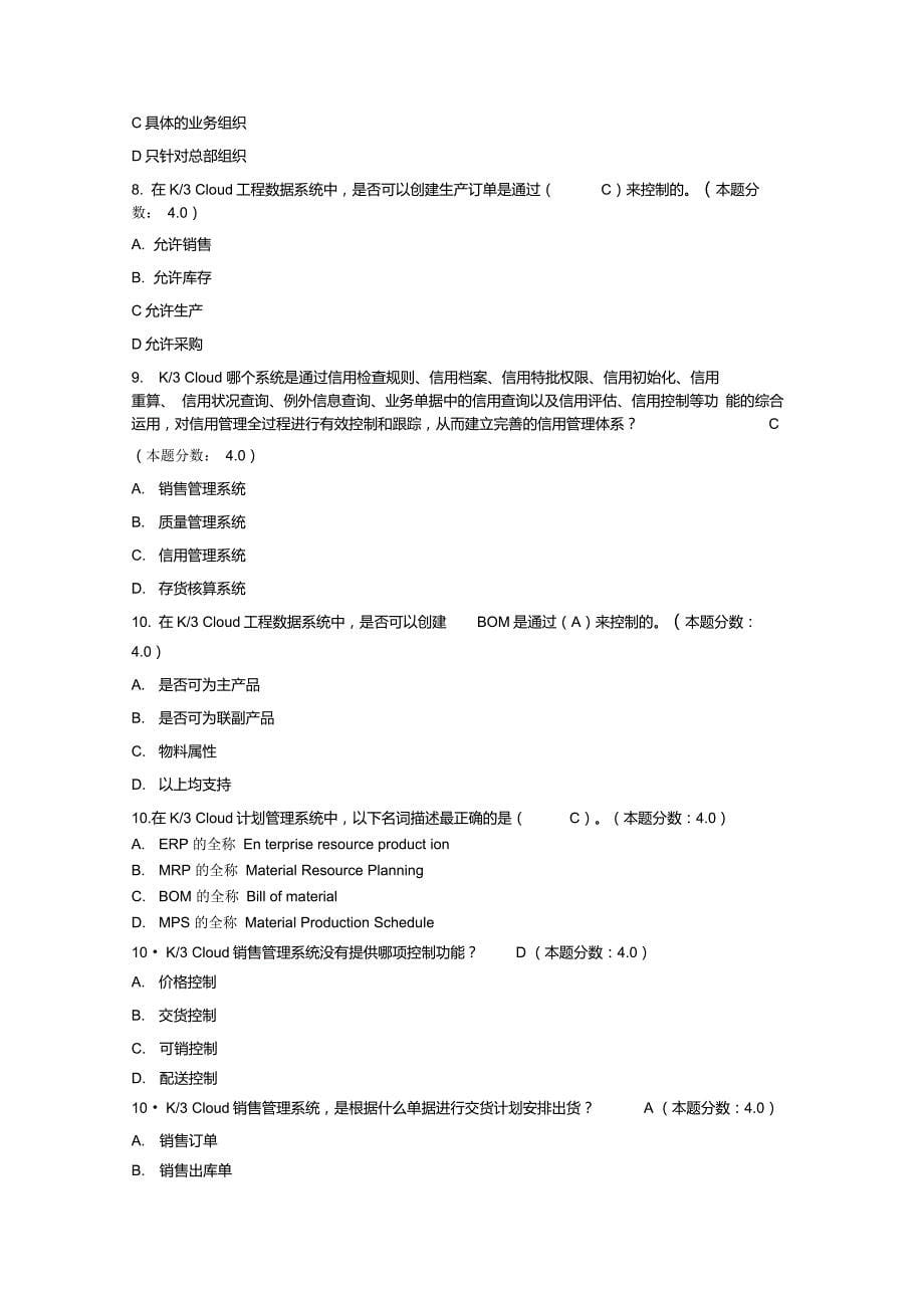 金蝶云管理K3Cloud理论知识_第5页