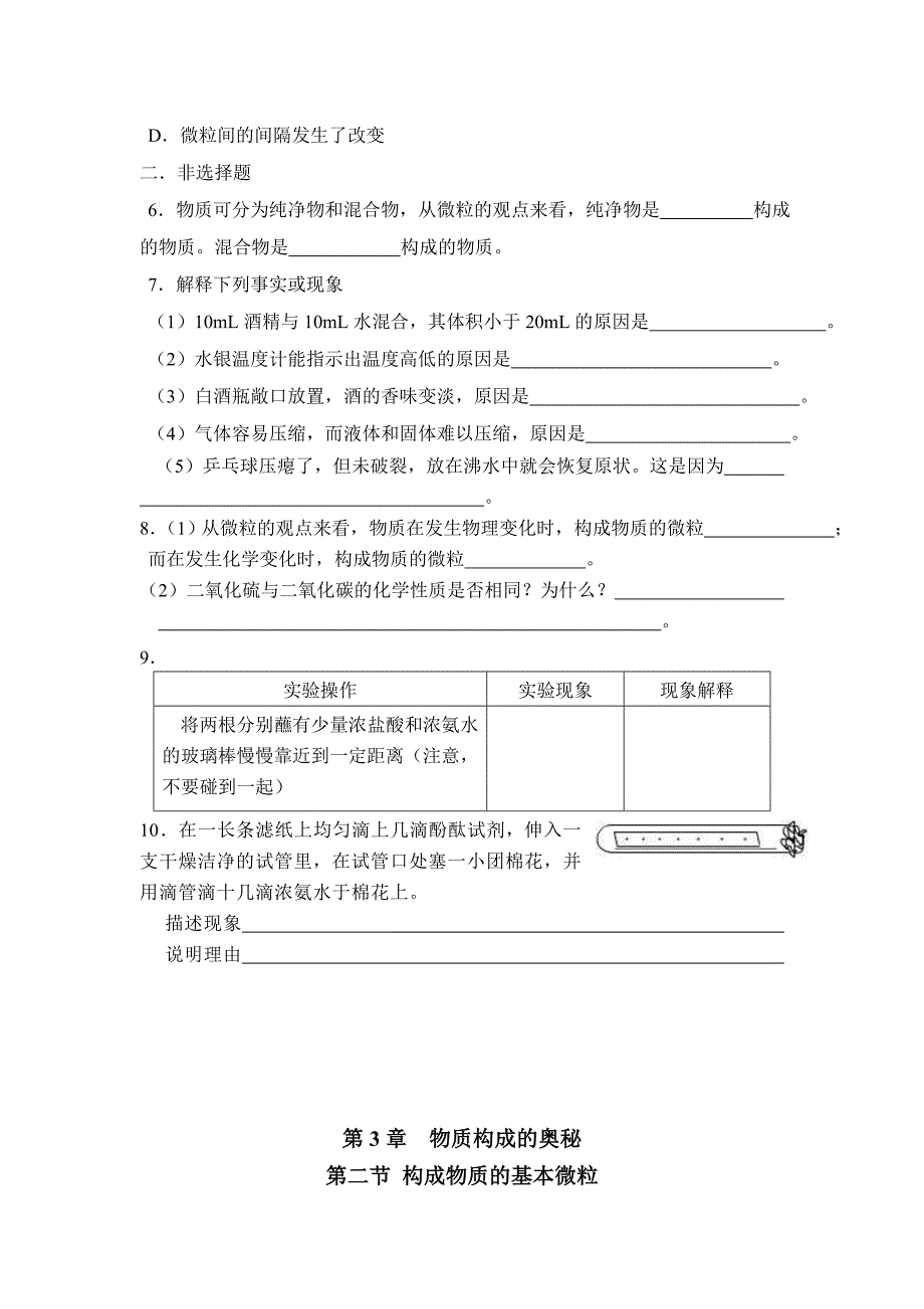 物质构成的奥秘分课题练习及答案_第2页