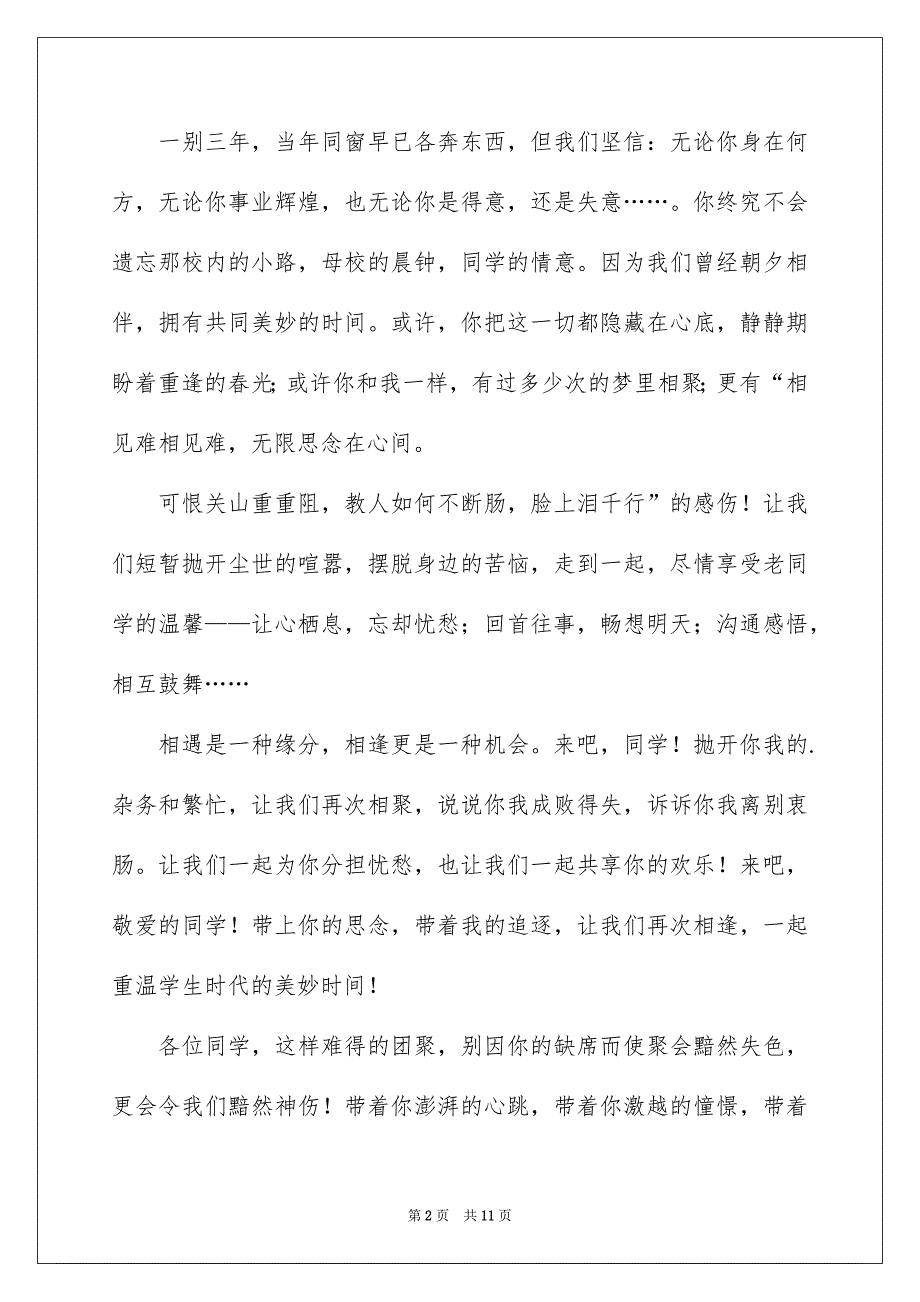 好用的聚会的邀请函范文8篇_第2页