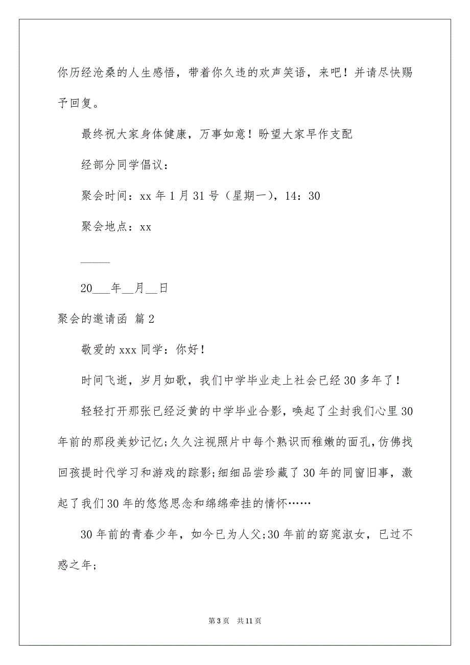 好用的聚会的邀请函范文8篇_第3页