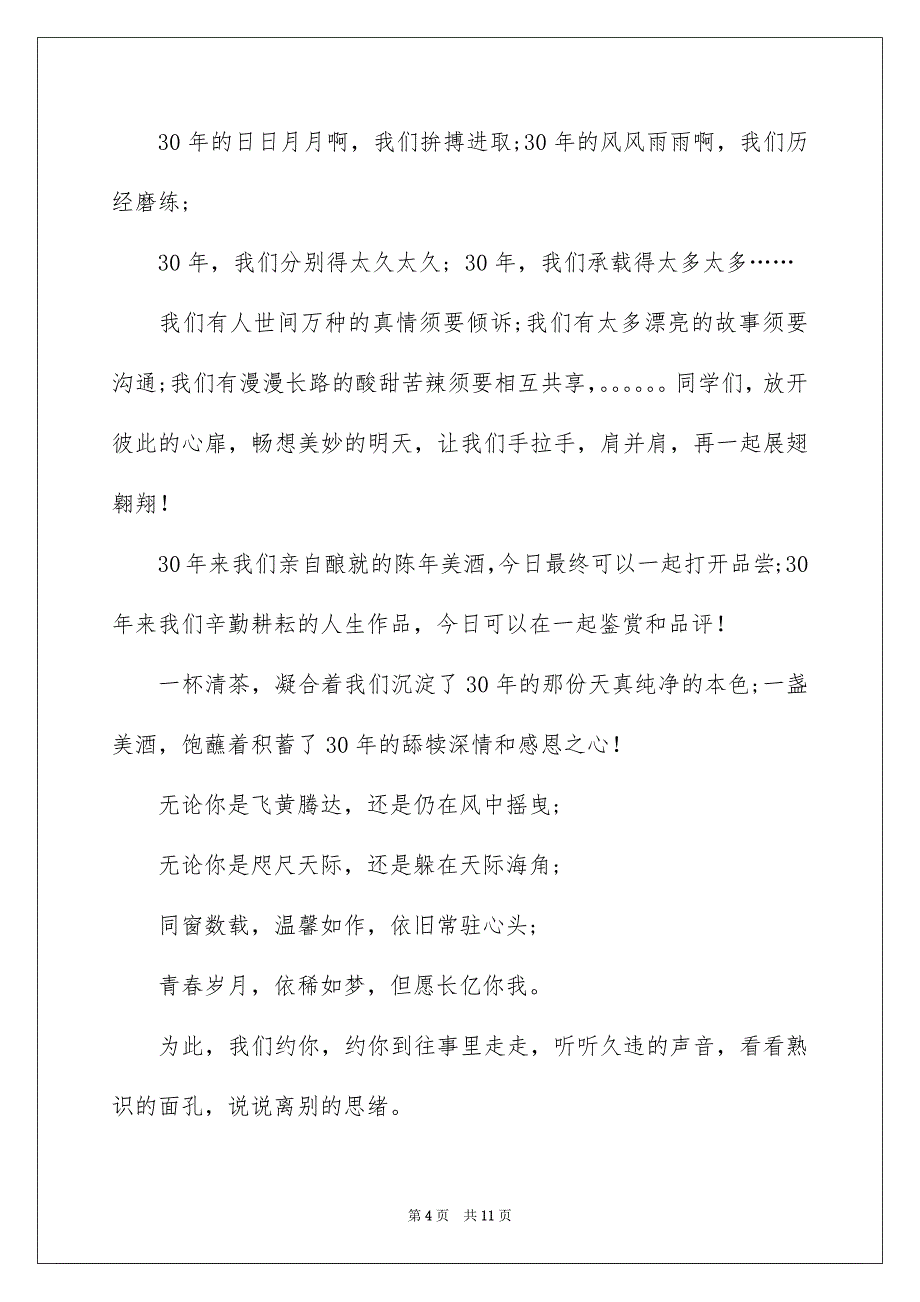 好用的聚会的邀请函范文8篇_第4页