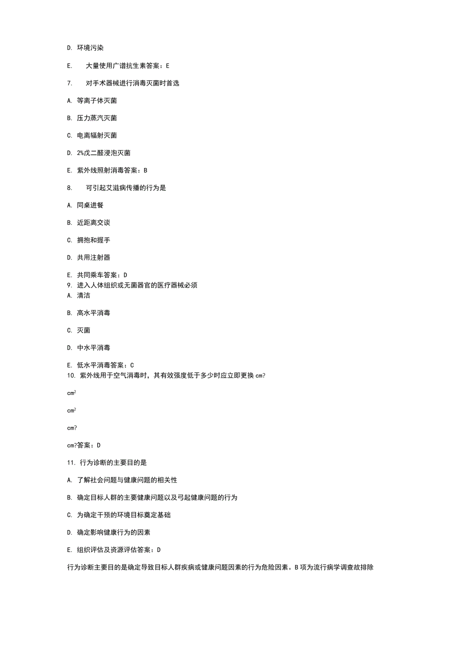 年主管护师《相关专业知识》考试真题及答案_第2页