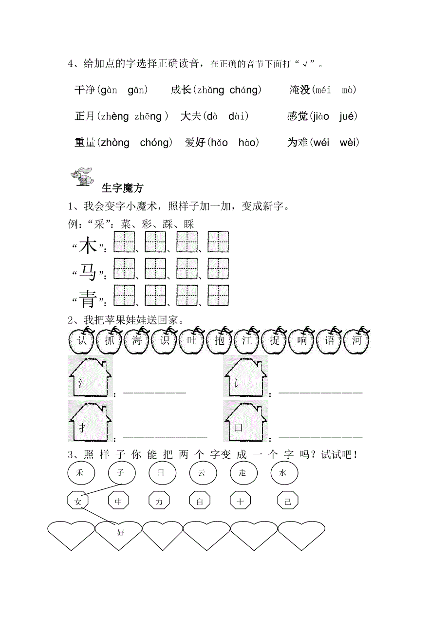 小学语文一年级下册期末检测题_第2页