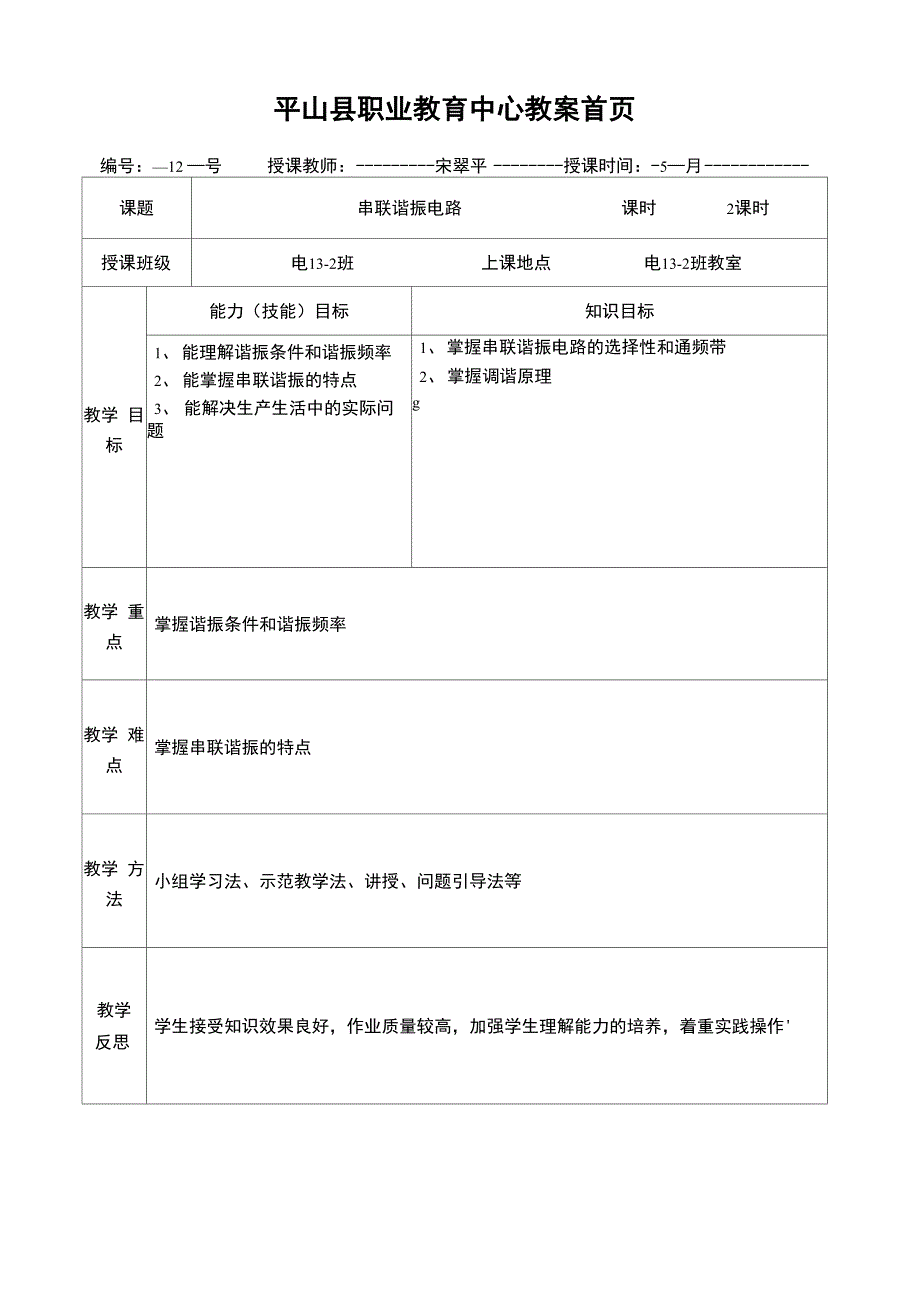 串联谐振电路_第1页