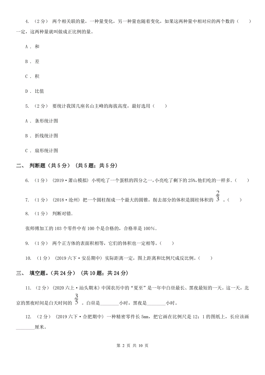 天津市2020-2021学年小升初数学试卷（I）卷_第2页