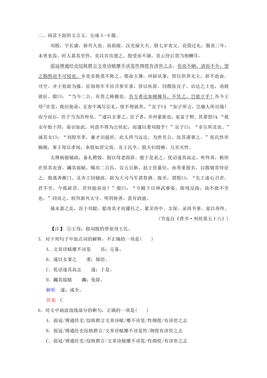 （河北专用）高考语文大一轮复习 第2部分 第1单元 文言实词 第3节 第2课时训练习题-人教版高三语文试题_第4页