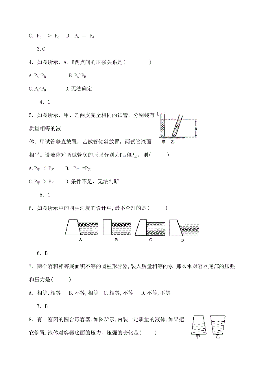 八年级物理下册10.2液体的压强练习无答案苏科版苏科版试题_第2页