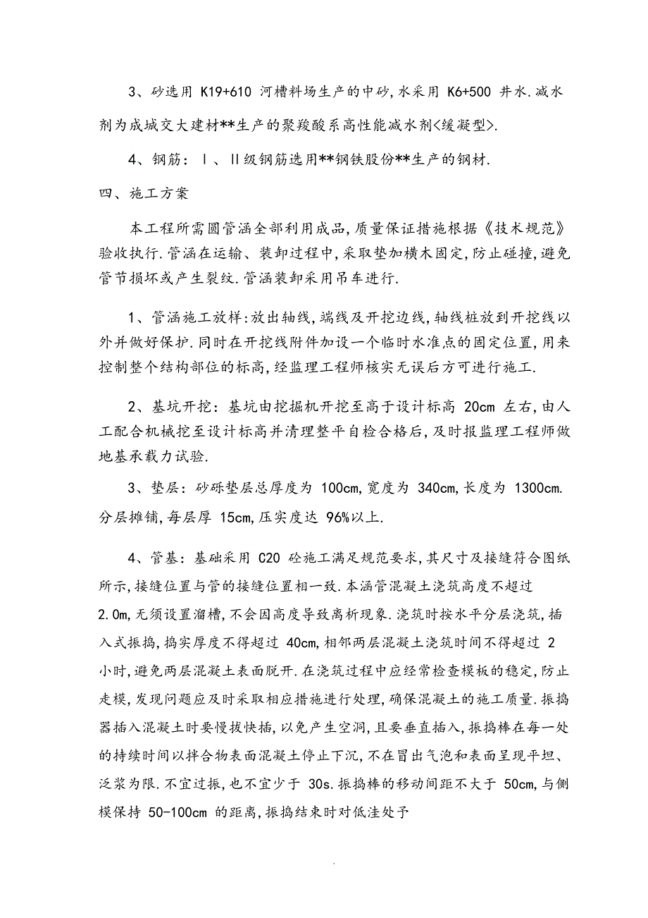 钢筋混凝土圆管涵施工组织方案（完整版）_第3页