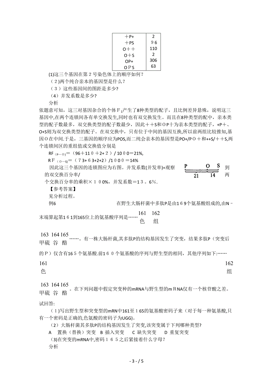 静宁二中生物竞赛辅导系列_第3页