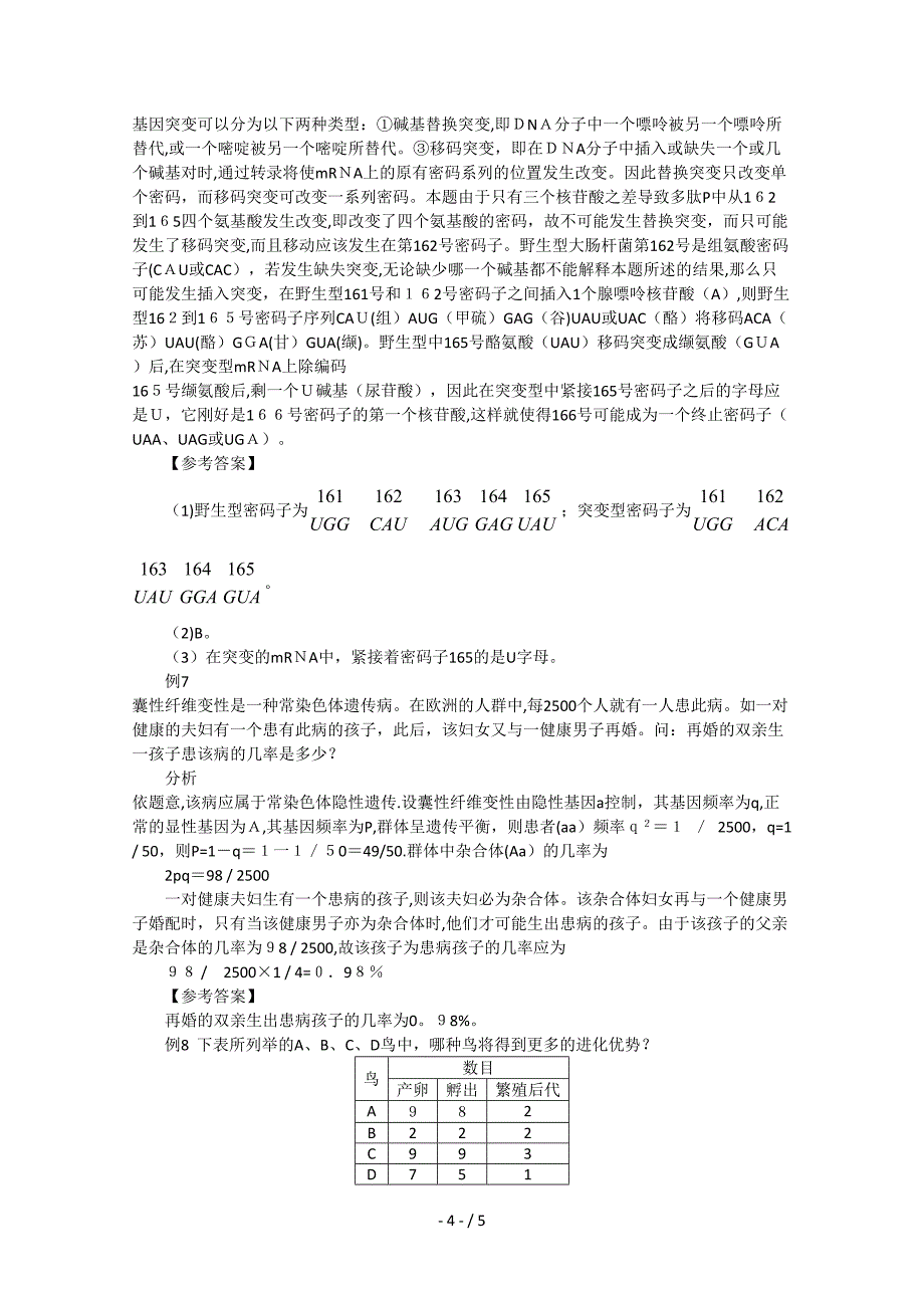 静宁二中生物竞赛辅导系列_第4页