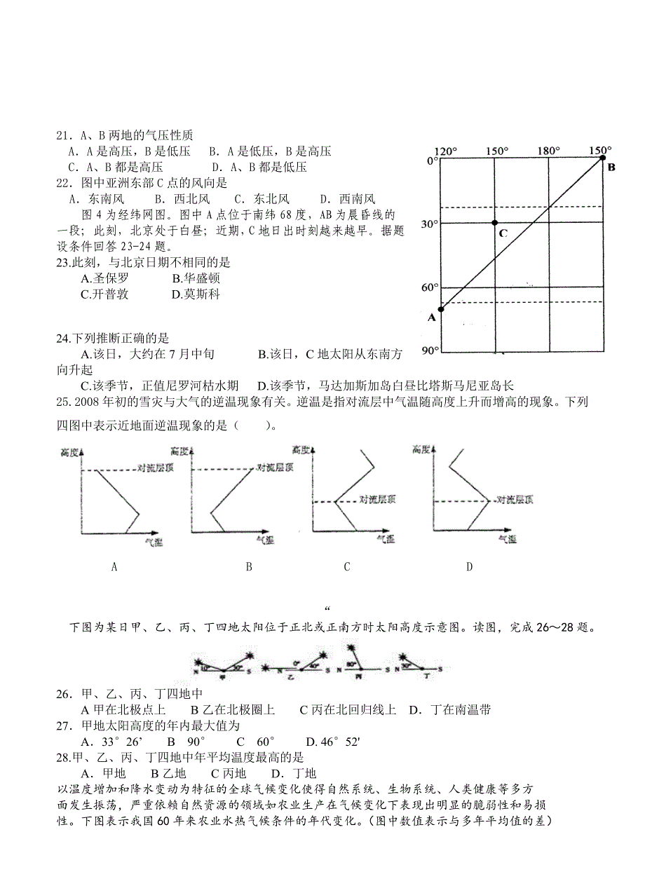 精编四川省绥化市重点高中高三上学期期中考试地理试题含答案_第4页