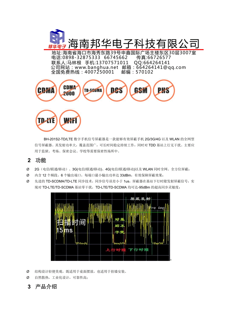 其发射功率大覆盖范围广可长时间稳定持续_第1页