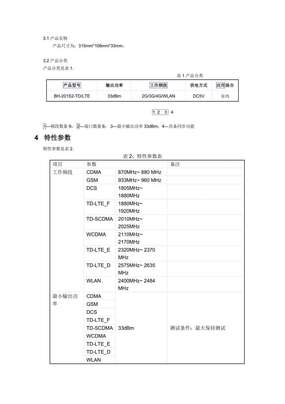 其发射功率大覆盖范围广可长时间稳定持续_第2页