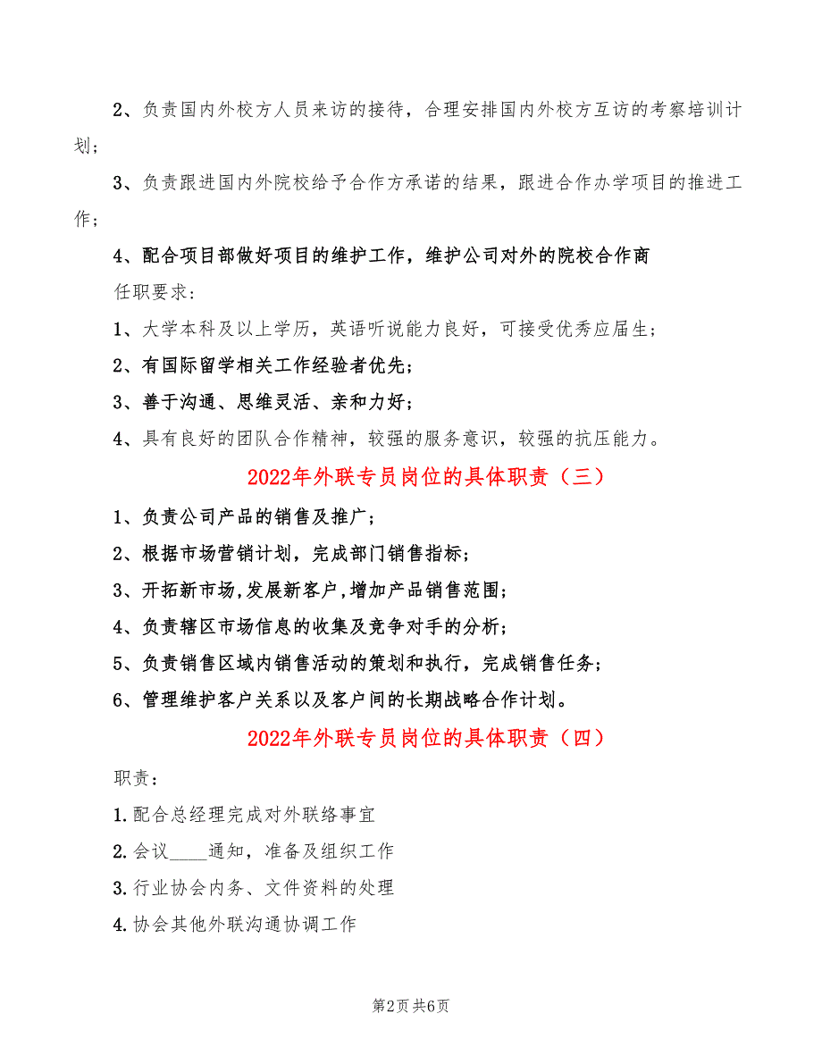 2022年外联专员岗位的具体职责_第2页