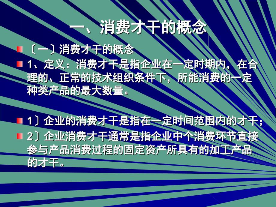 第二篇生产系统的规划与设计ppt课件_第4页