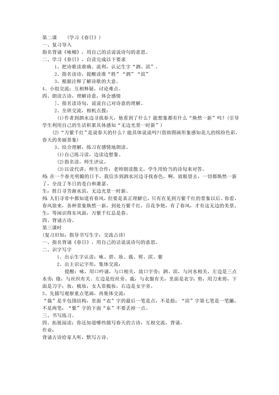 小学语文三年级下册02古诗两首教案教学设计一案例_第2页