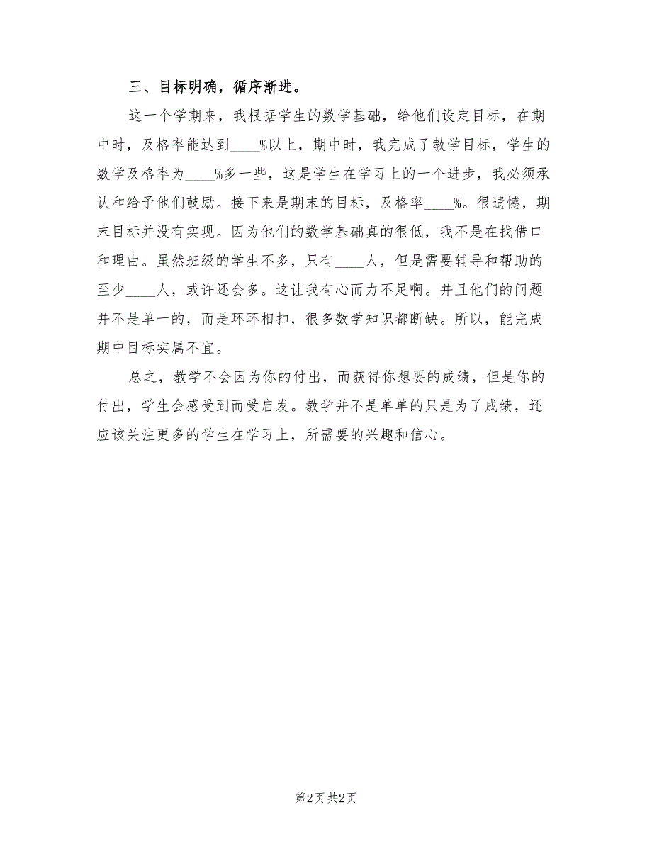 2022年第一学期六年级数学上册教学工作总结_第2页