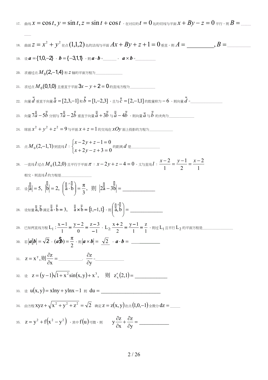 高数下册试题库(DOC 26页)_第2页