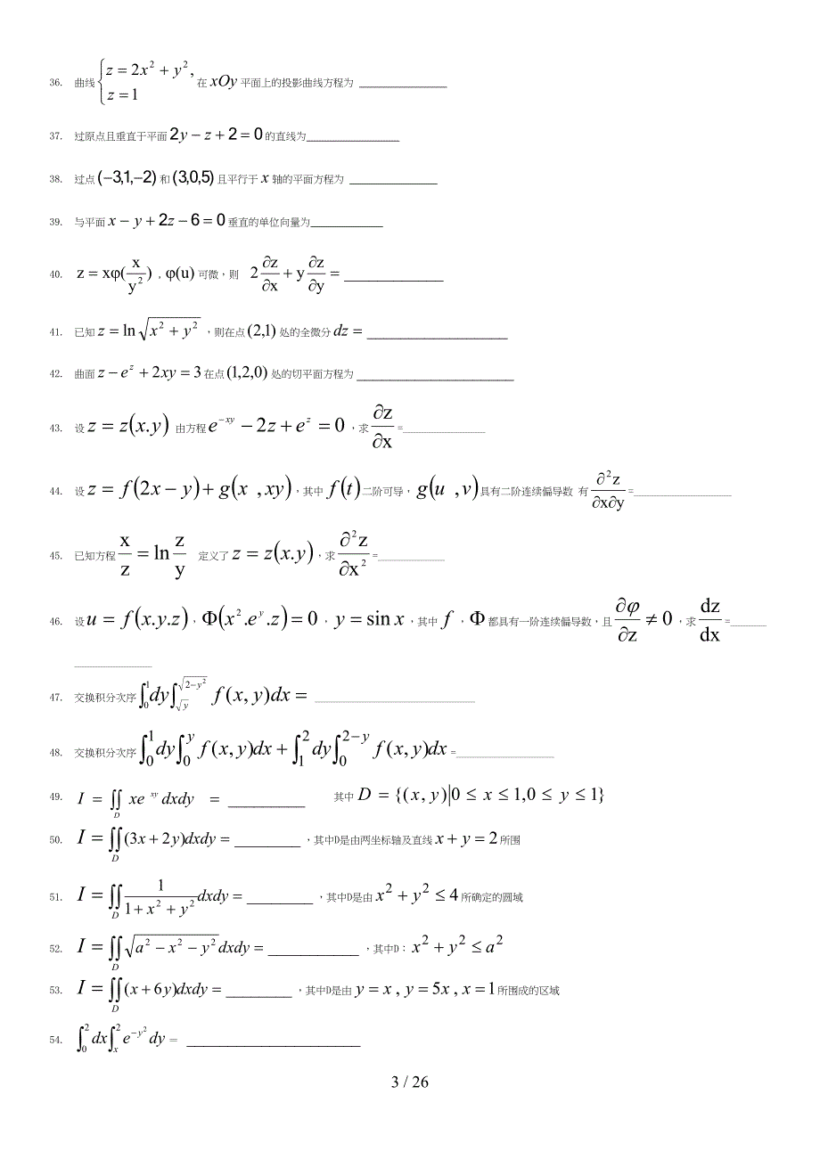 高数下册试题库(DOC 26页)_第3页