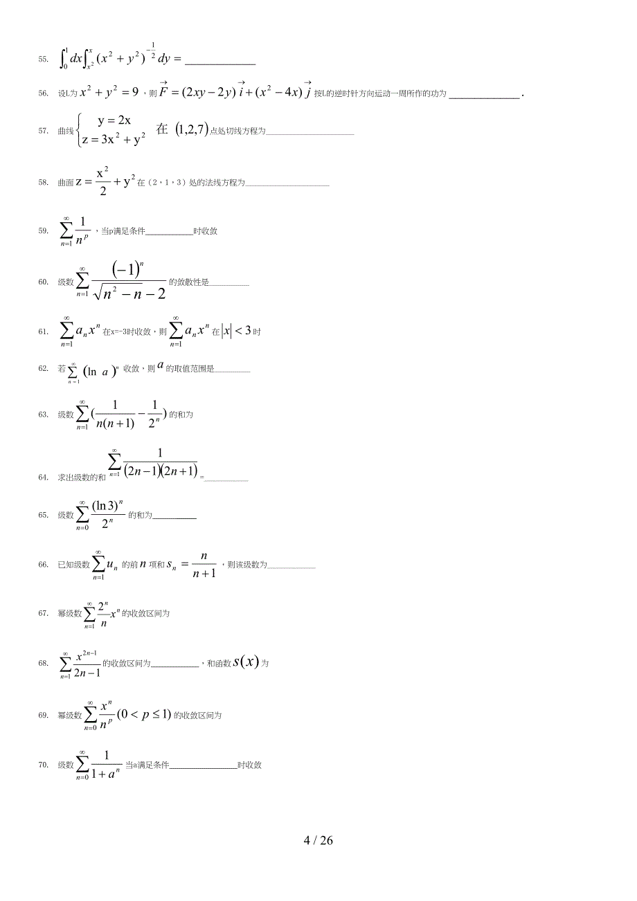 高数下册试题库(DOC 26页)_第4页