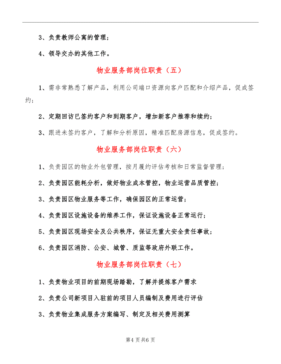 物业服务部岗位职责_第4页