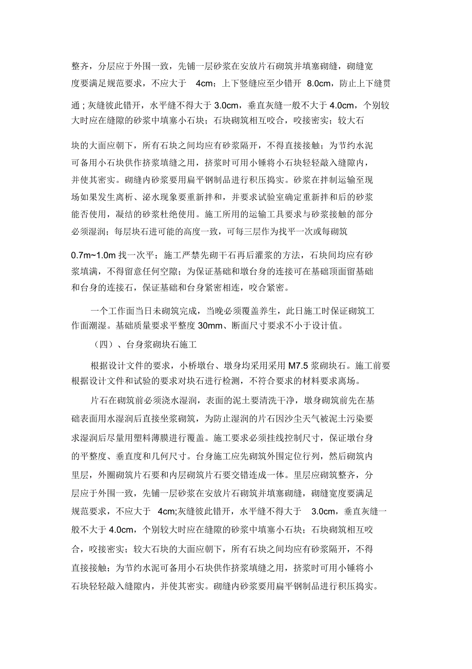 涵洞施工技术交底资料_第2页