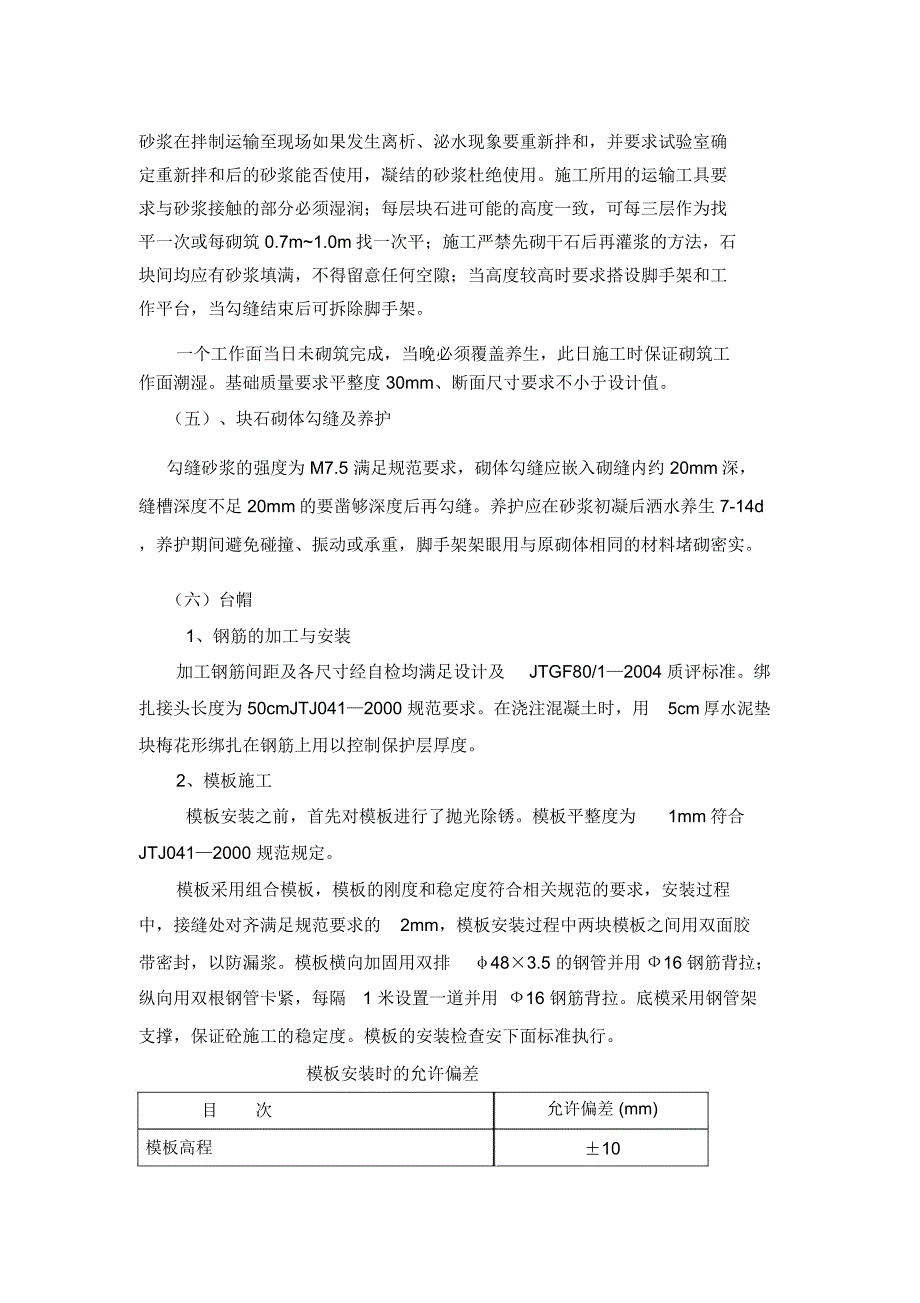 涵洞施工技术交底资料_第3页