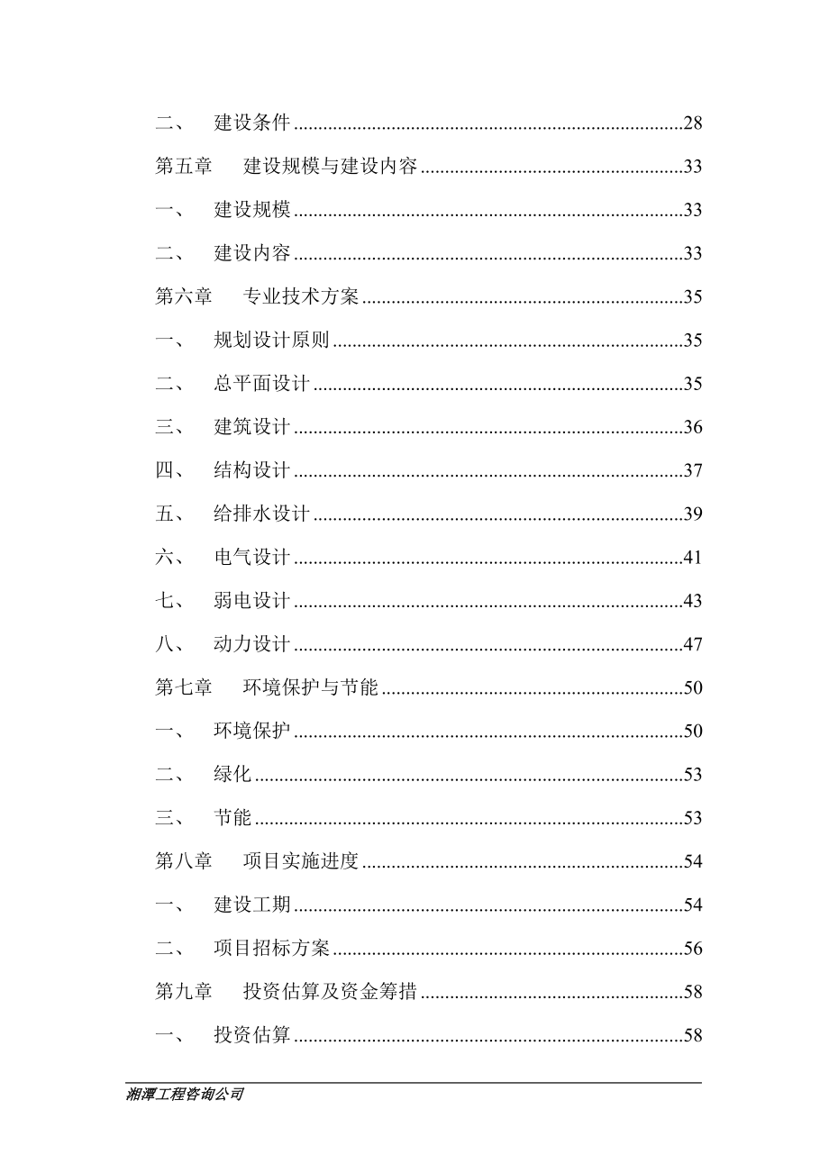 某某地区大型商贸会展中心建设项目可行性研究报告.doc_第2页