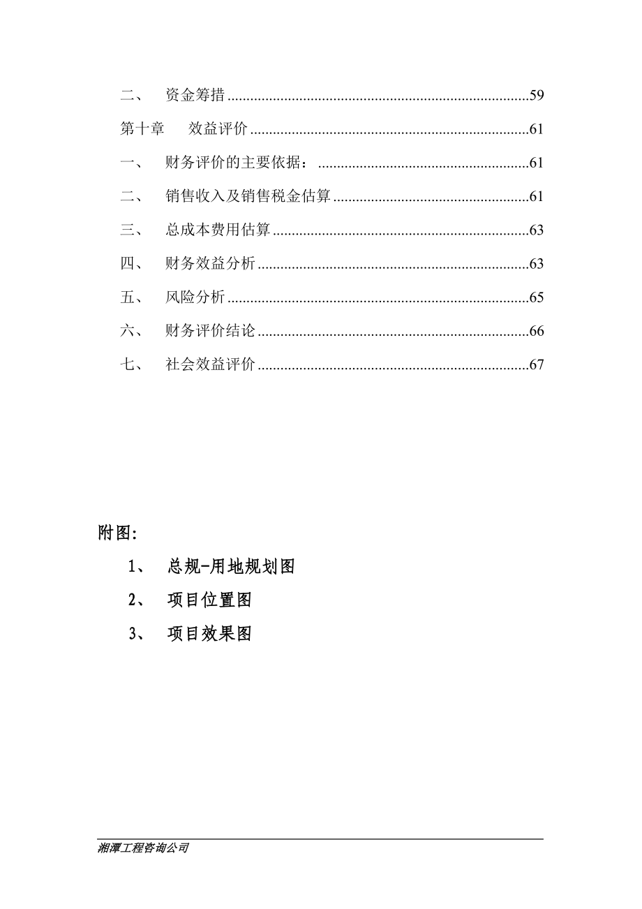 某某地区大型商贸会展中心建设项目可行性研究报告.doc_第3页