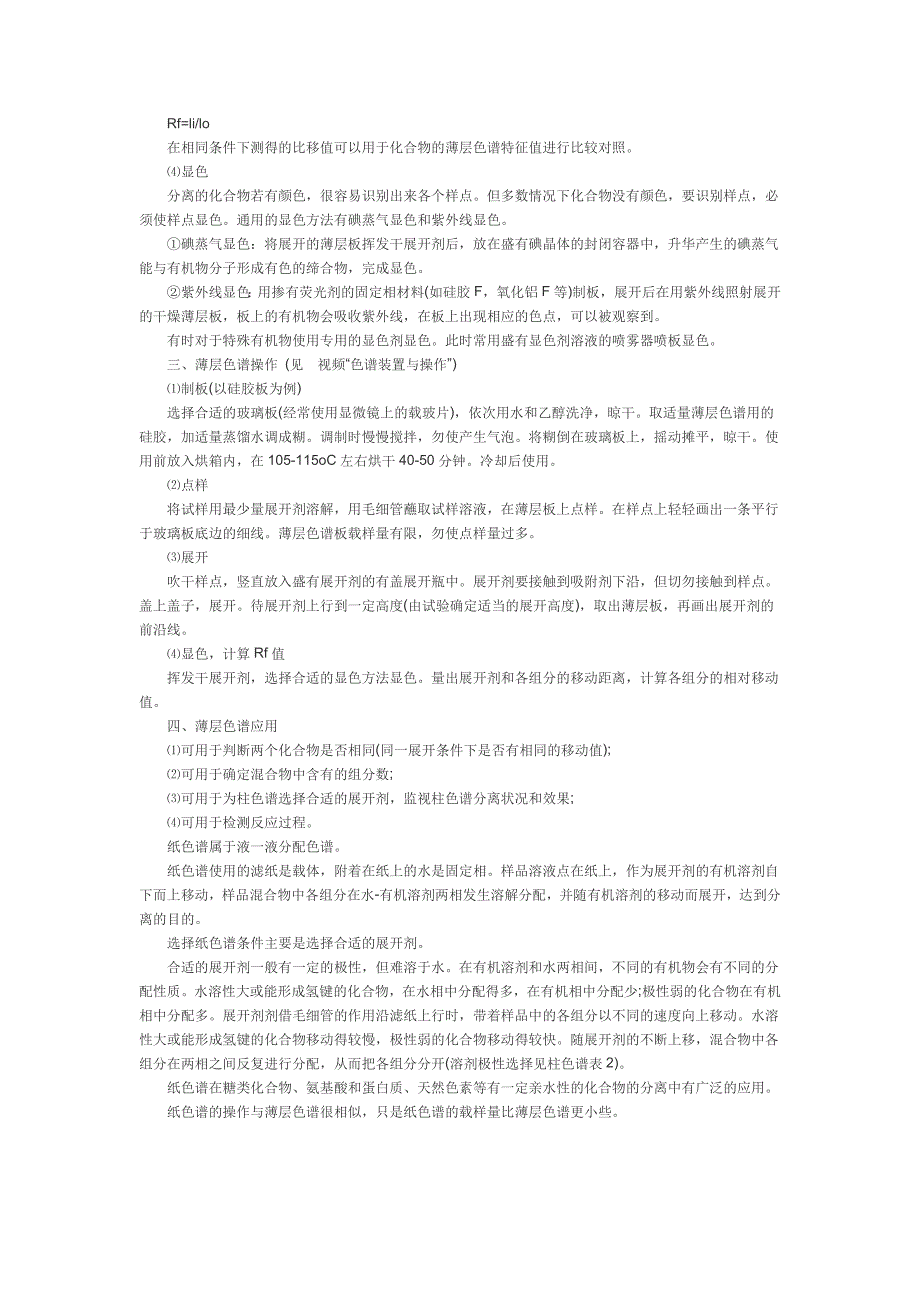 色谱法的基本原理.doc_第3页