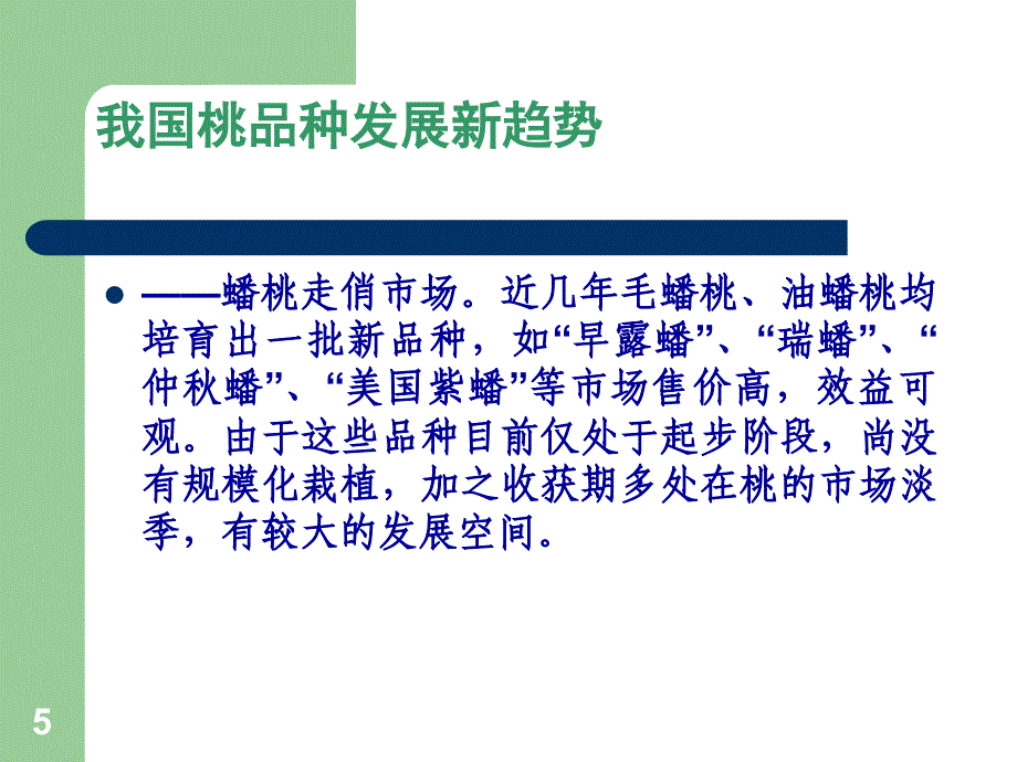 桃树栽培技术PPT优秀课件_第5页