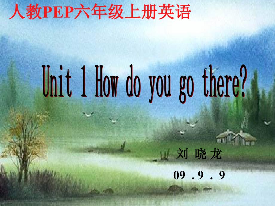 pep小学六年级英语Unit1课件Howdoyougotoshcool_第1页