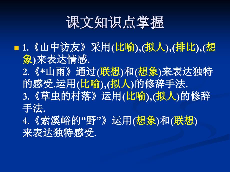 六年级上册第一单元复习课件2_第3页