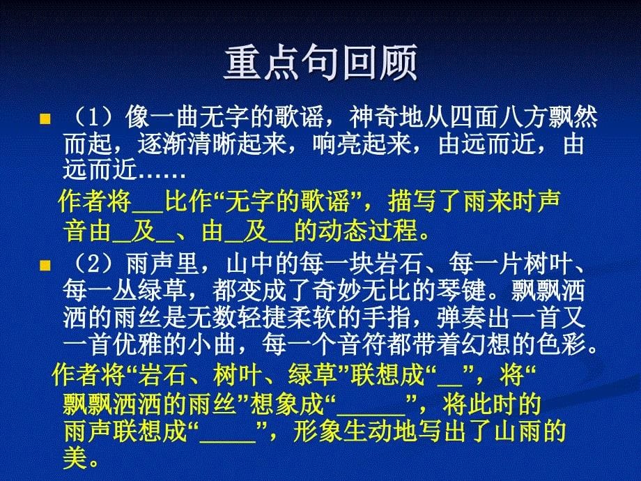 六年级上册第一单元复习课件2_第5页