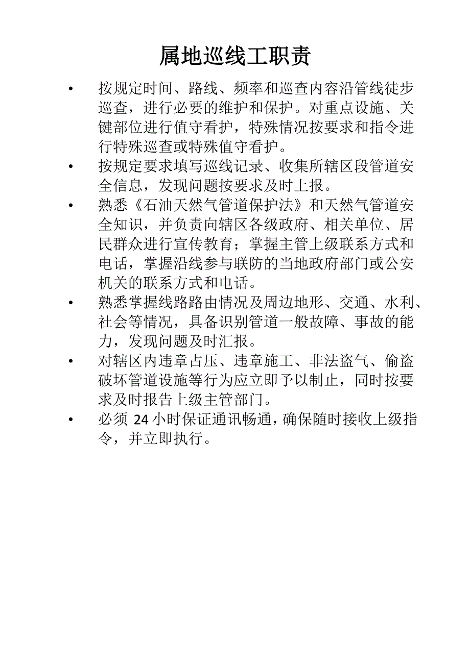 巡线十清八无_第2页