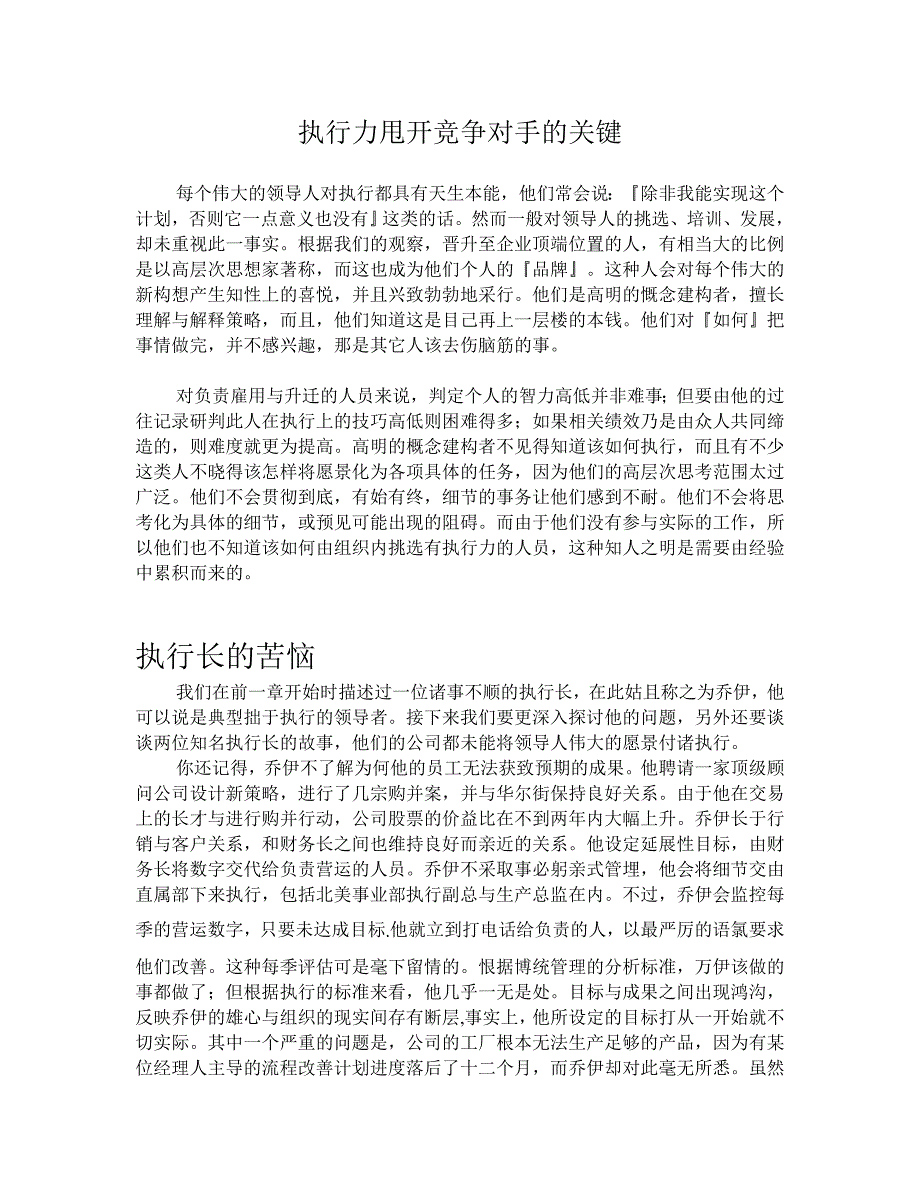 执行力甩开竞争对手的关键.docx_第1页