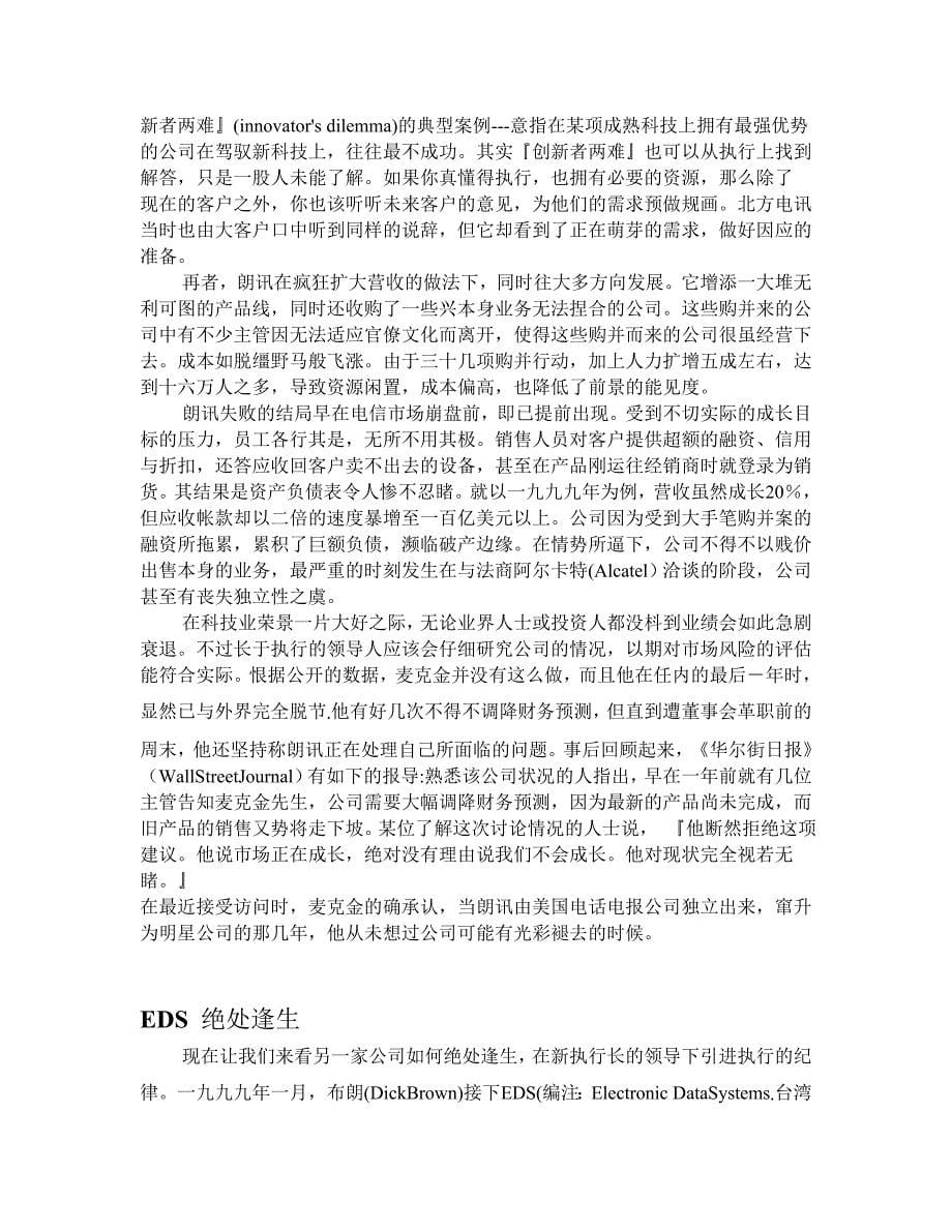 执行力甩开竞争对手的关键.docx_第5页